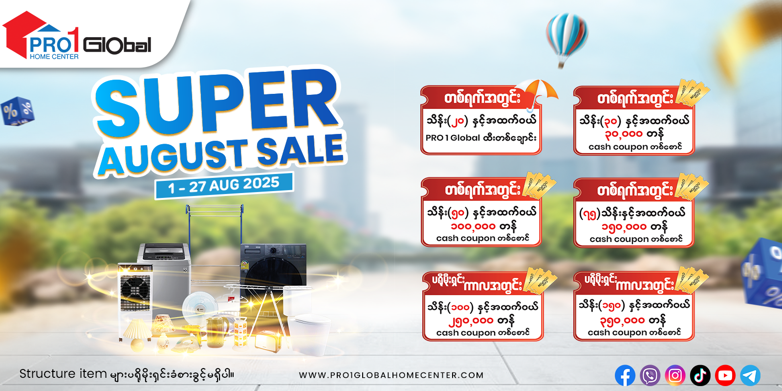 Instore promotion image