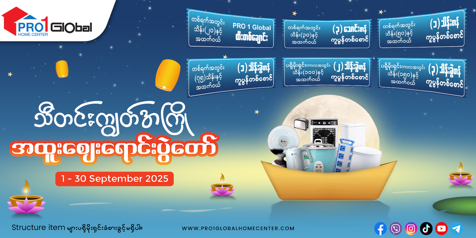 Instore promotion image