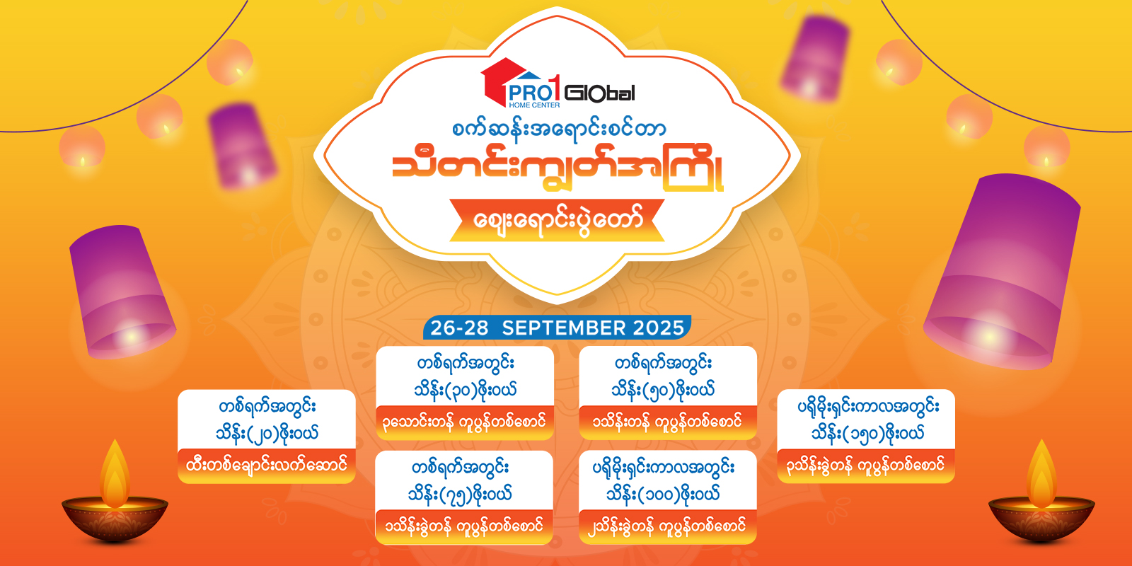 Instore promotion image